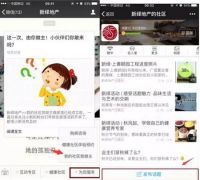 新绎地产QQ兴趣部落成立啦！这个地盘，由你做主！