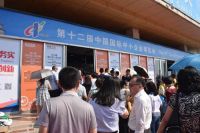 第十二届中小企业博览会智慧建材与家居展开幕式