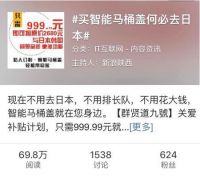 智能马桶盖掀起西安新热潮