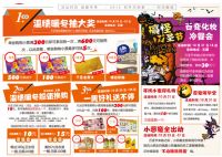 华堂商场亚运村店：初冬要温暖，惊喜连连看