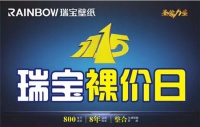 【瑞宝壁纸】碰撞时尚狂野与高贵奢华 11 •15约吧