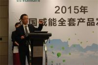 德国威能全套采暖系统产品发布面世