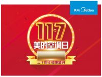 行业首款无风空调 美的舒适星“11.7空调日”首秀