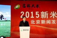 吉林大米2015新米上市新闻发布会在京举行