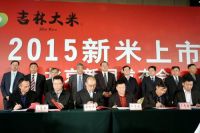 吉林大米2015新米上市新闻发布会在京举行