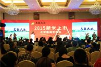 吉林大米2015新米上市新闻发布会在京举行