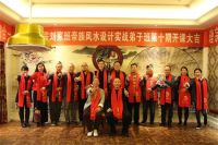 理宗刘家班帝族易理风水设计实战培训班招生简章