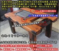 北京老船木茶桌 北京老船木家具价格