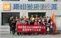 避暑山庄国际半程马拉松赛开跑途家跑团齐聚承德