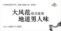 从巴黎到墨尔本，大风范欧式家具深受华侨青睐