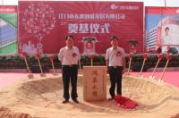 大鹏展翅 逆势飞扬！东鹏洁具第三个生产基地正式奠基