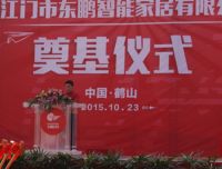 热烈庆祝东鹏智能家居奠基仪式圆满成功