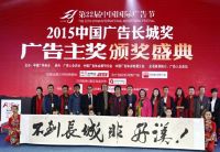 耀世长安 樱雪实力登顶2015中国广告长城奖营销传播金奖