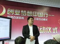 百城市长响应总理号召再进中关村 联合发起“创业梦想中国行”活动