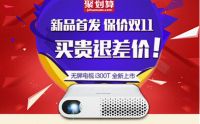 改变你的家居生活方式 明基i300T震撼首发