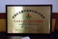 顺发红木专注高端订制   全面服务消费者