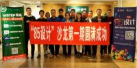 “85设计”沙龙 新时代背景下的设计风向标