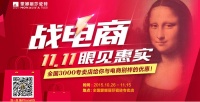 购砖眼见惠实,蒙娜丽莎瓷砖11.11剑指电商震撼开战！