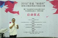 2015广东省‘岭南杯’技能大赛正式启动