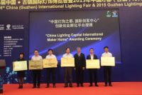 第16届中国·古镇国际灯饰博览会暨2015年中国灯都灯光文化节盛大开幕