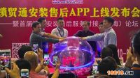 锁业大事件：锁贸通安装售后APP平台隆重上线