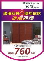 实木好柜，冠特不贵珠海冠特8周年店庆冰点来袭