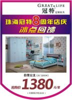 实木好柜，冠特不贵珠海冠特8周年店庆冰点来袭