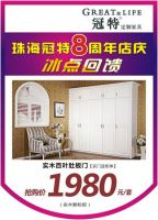 实木好柜，冠特不贵珠海冠特8周年店庆冰点来袭