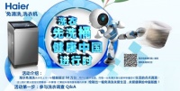 健康中国版图：广州奶爸留言担忧脏衣机危害