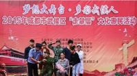 共筑家园梦 多彩八益魂