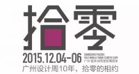 最美复古空间设计奖 by2015红棉奖|设计风尚奖，即将截止！