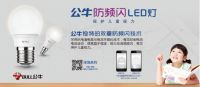 公牛防频闪LED灯，专业保护儿童视力