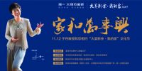 家和万事兴——简一文化大讲堂走进新余