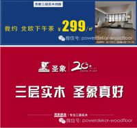 三层实木 圣象真好