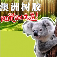 粘上就是一辈子！德臣澳洲树胶