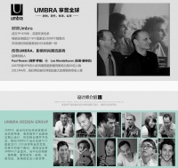 UMBRA极简生活，里外网大咖秀