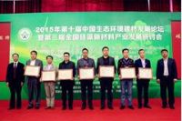 斯米利亚获2015年硅藻泥行业最具影响力品牌及硅藻泥示范单位