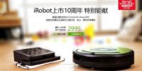 19商家抱团营销 iRobot加入双11ALL IN