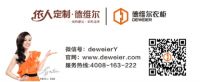德维尔衣柜：聚焦双十“惠”战，诠释“伊”人定制