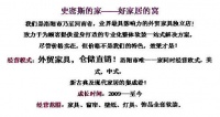 史密斯的家“毁了”我的诚信价值