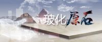 东鹏瓷砖教你如何减小瓷砖辐射的危害
