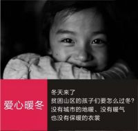 给山区孩子一个暖冬，居然之家运城店在行动！