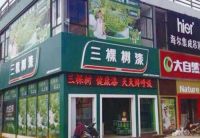 云南玉溪三棵树漆抢先机占市场