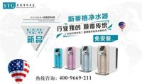 净水器十大品牌排名之首斯蒂格净水器