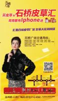 石桥广场皮草汇新款劲爆特价来袭 周周5部iPhone6s疯狂派送