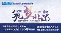 11月7日-8日 红星美凯龙朝阳路商场全城通缉令