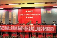 火鹰太阳能：挂牌上市赢得发展核动力