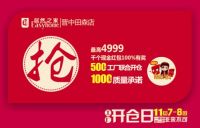居然之家晋中田森店“工厂开仓日”活动盛大开启