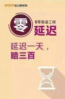 太原业之峰“5零靠谱工程”发布会成功召开