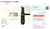 为爱敢不同 必达i8智能锁众筹引爆“双11”